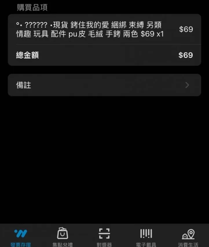 原po載具被偷刷，消費明細竟是情趣用品。翻攝《Dcard》