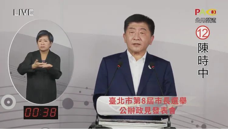 陳時中承諾，自己會帶著12萬分誠意替台北市多做一些事。翻攝 臺北市選舉委員會YouTube