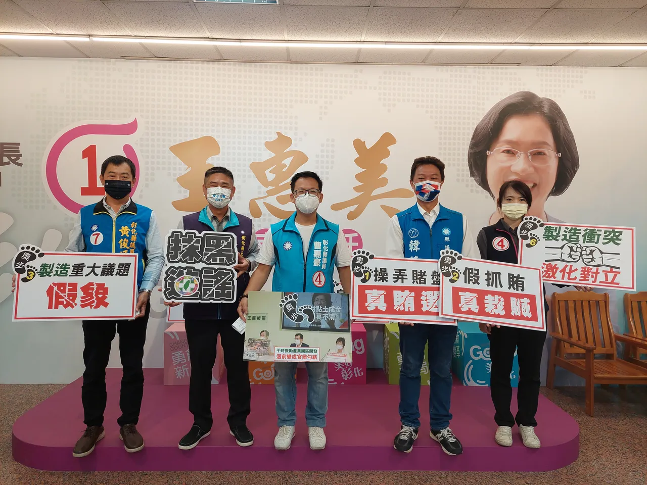 國民黨彰化縣長候選人王惠美競總公布對手奧步。王惠美競總提供