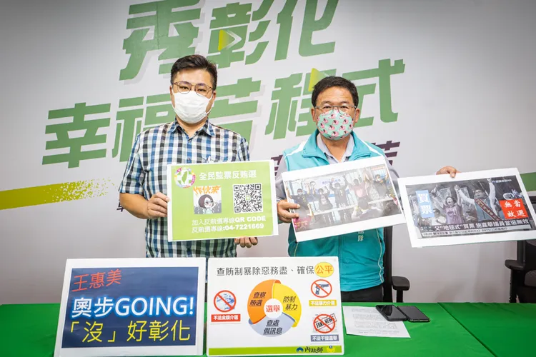 黃秀芳競總總幹事邱建富（右）與民進黨彰化縣黨部主委楊富鈞（左）痛斥國民黨出奧步。黃秀芳競總提供