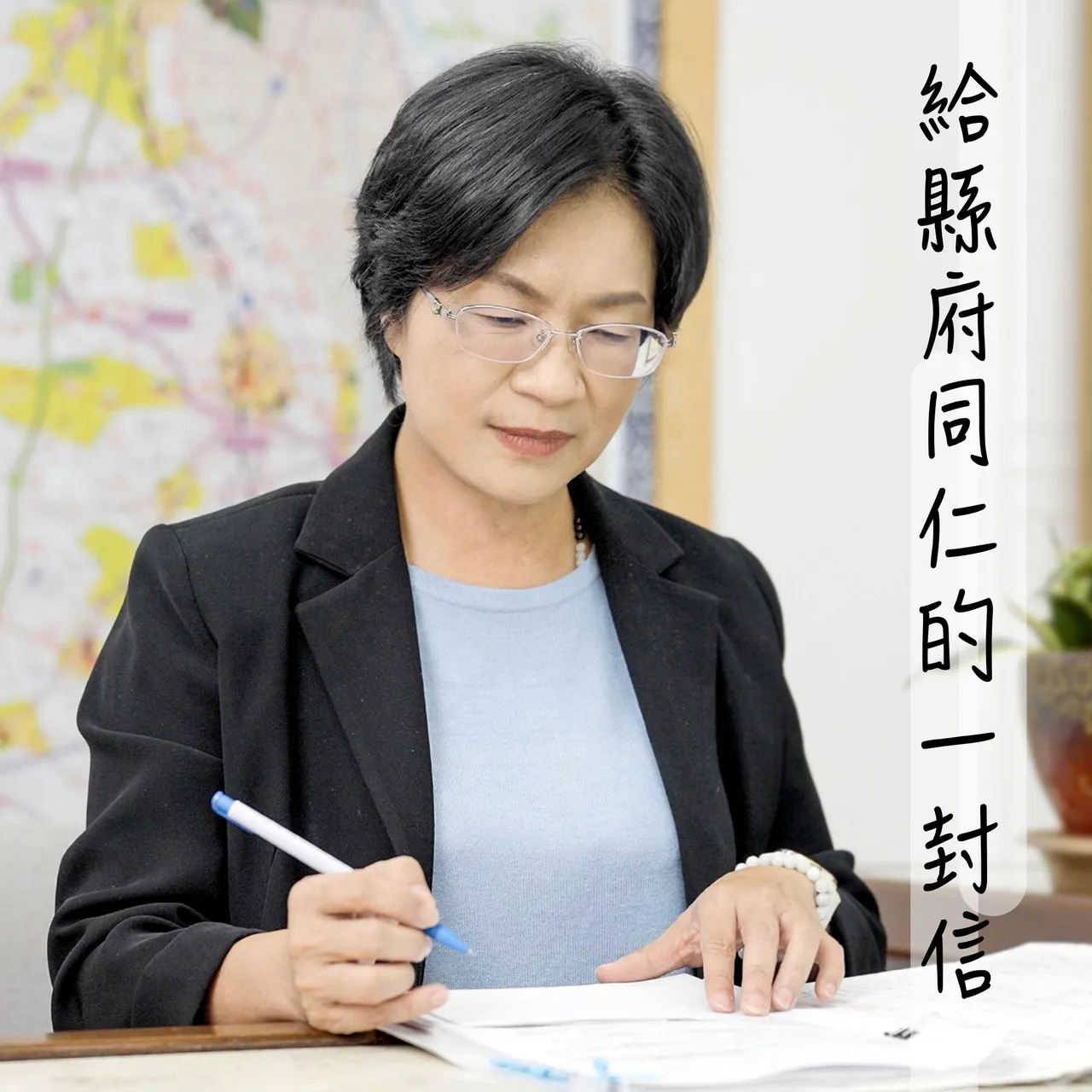 國民黨彰化縣長候選人王惠美在臉書發布給縣府員工的一封信,強調「永遠以你們為傲」。王惠美競總提供