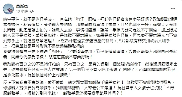 葛斯齊分析陳時中偷拍事件。引自葛斯齊臉書