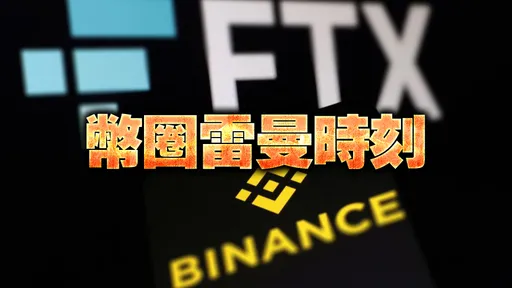币圈雷曼风暴来袭! 第2大交易所FTX爆2552亿资金缺口濒临倒闭