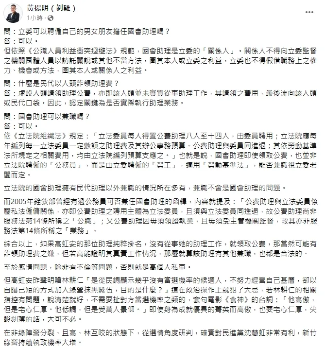 黃揚明表示，他認為高虹安犯了大忌。引自黃揚明臉書