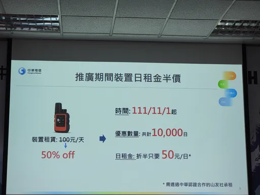 比咖啡还便宜!中华电加重补助卫星服务 Garmin inReach装置每日只要50元