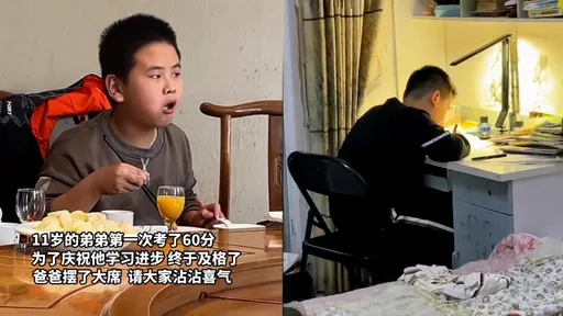 小五童挑灯夜战！数学考60分刚好及格　老父大喜摆席庆祝