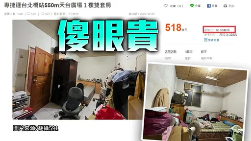 三重中古屋行情才5字頭 這間45年公寓每坪竟賣86萬!