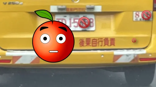 小黃司機怨念超深！1句話怒嗆檢舉魔人「後果自負」　網笑：本不想檢舉的