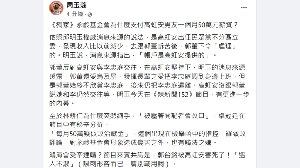 翻攝自周玉蔻臉書