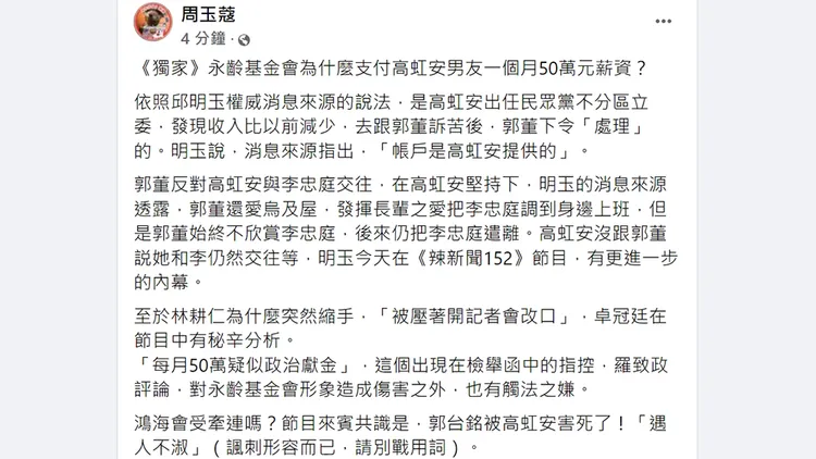 翻攝自周玉蔻臉書
