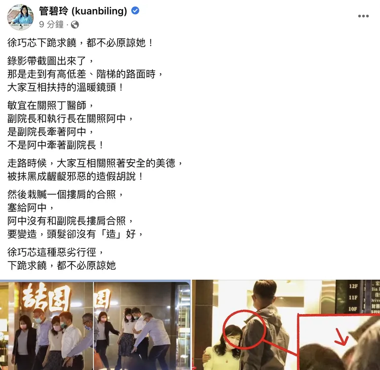 管碧玲在臉書痛罵徐巧芯「下跪都不必原諒她」。翻攝自管碧玲臉書