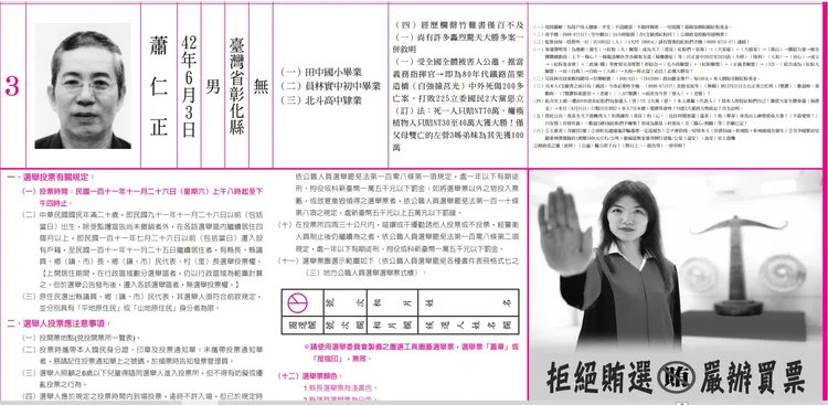 蕭仁正提出組紅粉大聯盟的政見。翻攝彰縣選舉公報