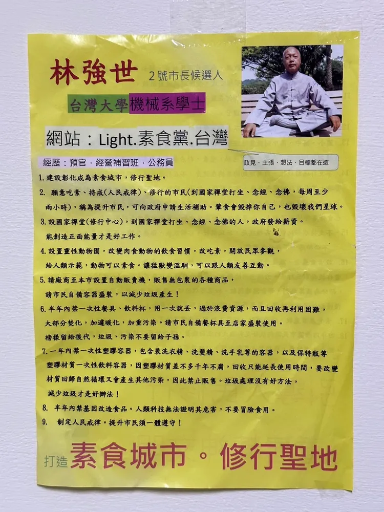 林強世打著素食黨名號參選彰化市長。翻攝林強世文宣