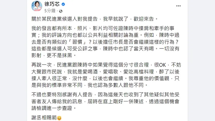 翻攝自徐巧芯臉書