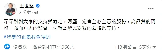 翻攝自王世堅臉書