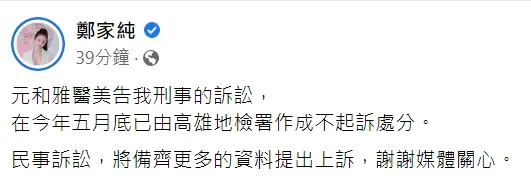 翻攝自鄭家純臉書