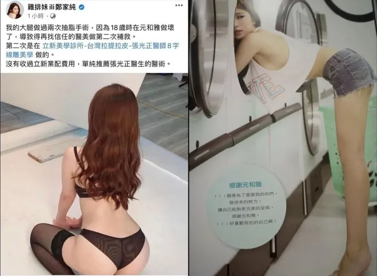 雞排妹在臉書指抽脂做壞了，但法官發現當初她在寫真集感謝醫美診所。翻攝雞排妹臉書、寫真集