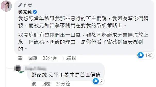 翻攝自鄭家純臉書