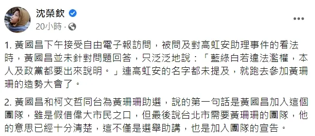 翻攝自沈榮欽臉書