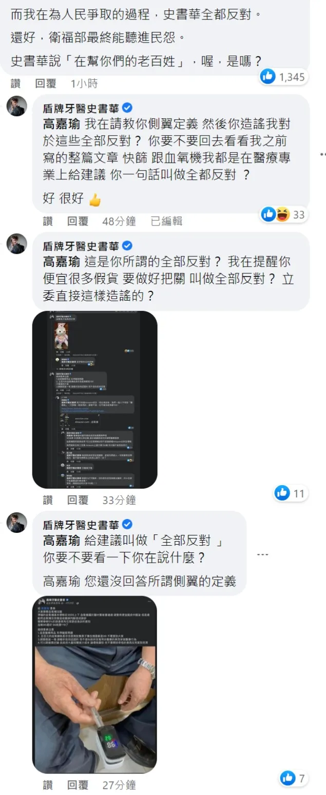 史書華否認全部都反對，認為當時是提供專業醫療建議。翻攝自高嘉瑜臉書