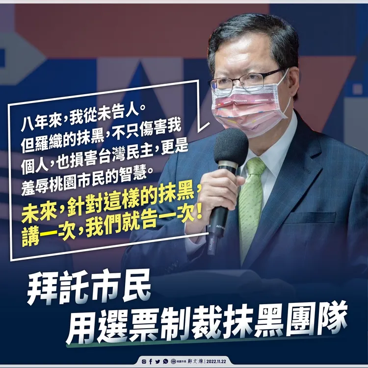 鄭文燦決定以訟止謗。翻攝鄭文燦臉書