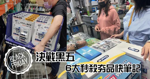 決戰好市多黑五就看這一篇！最後三天6大秒殺夯品，快筆記！