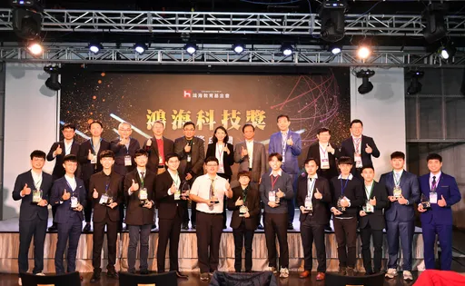 鴻海科技獎得獎名單出爐 　加碼名額、25萬高額獎學助研究計畫