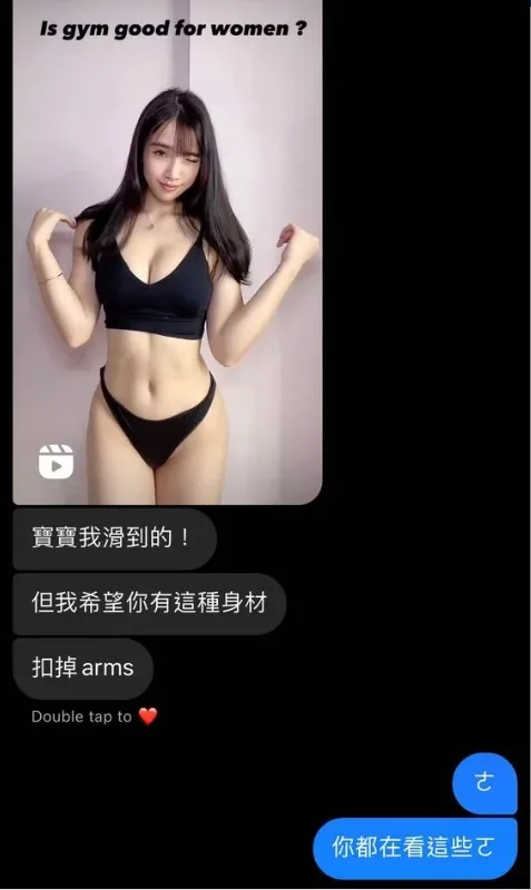男友看辣妹影片傳給女友。翻攝《Dcard》