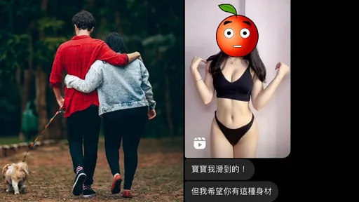 男友传大奶妹影片「希望妳有这种身材」　她傻眼：超不舒服！网教1招反击