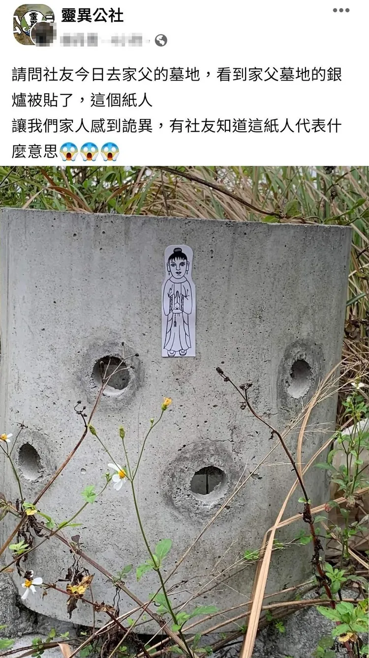 翻攝自臉書「靈異公社」