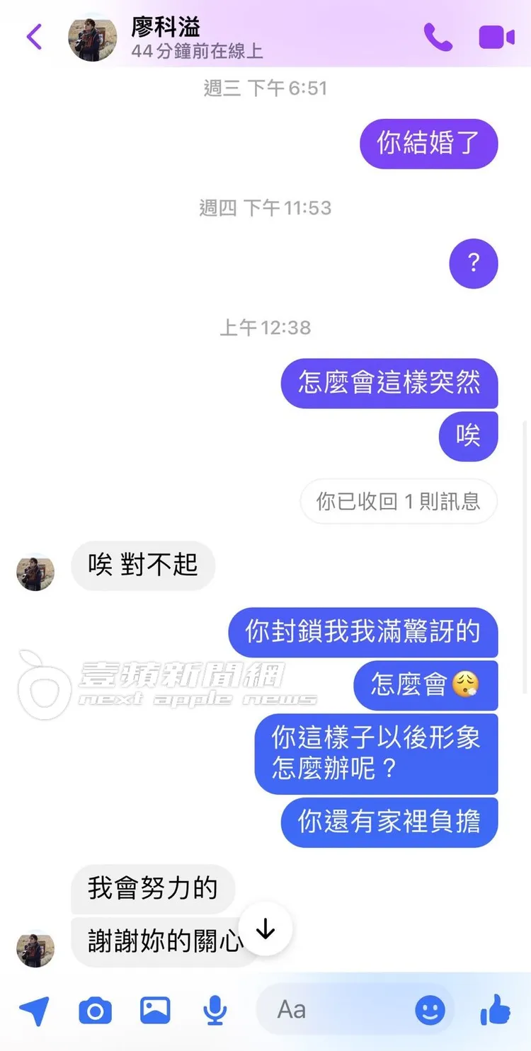 X女提供廖科溢和她傳的訊息。