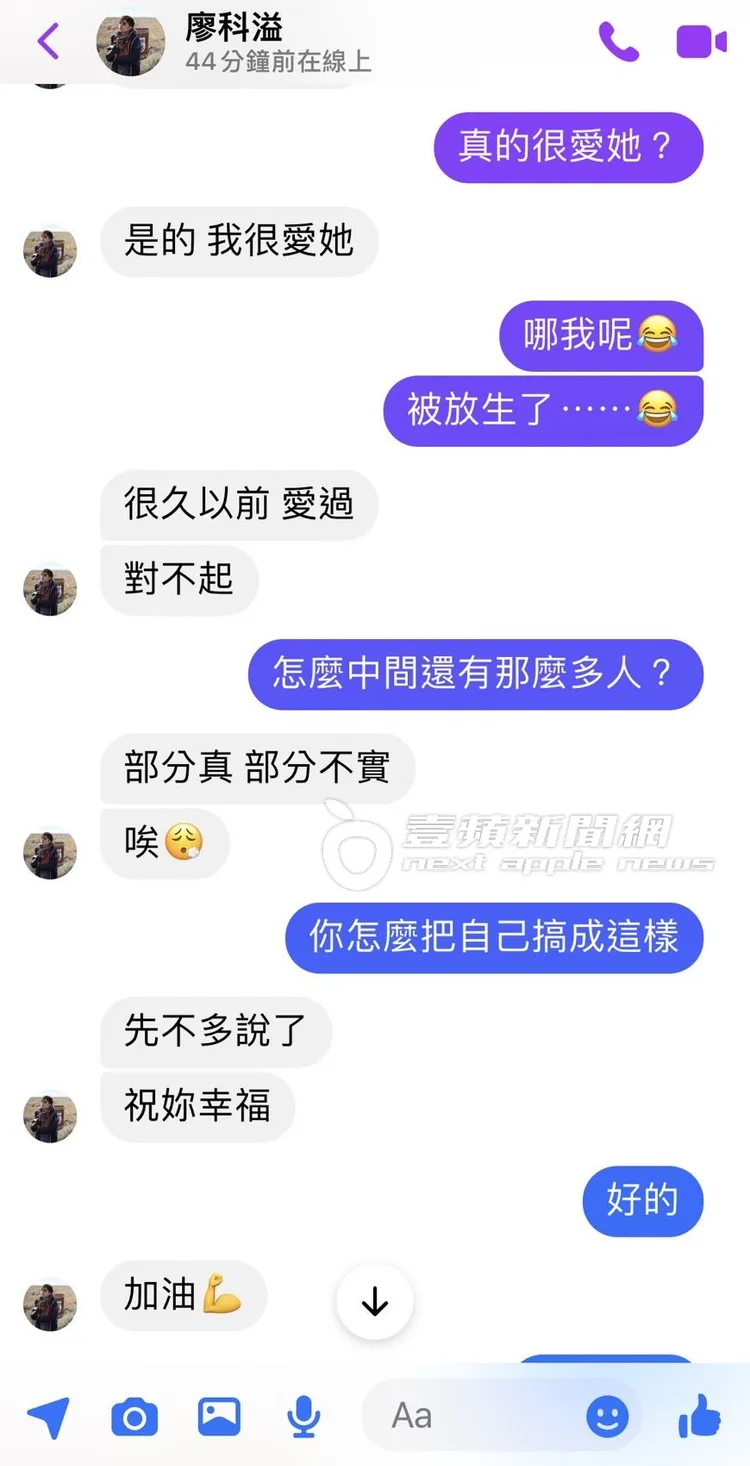 X女提供廖科溢和她傳的訊息。