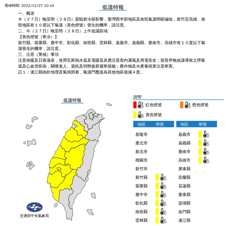 10縣市低溫特報。氣象局提供