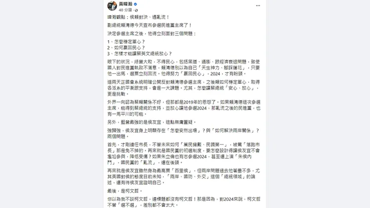 翻攝自黃暐瀚臉書