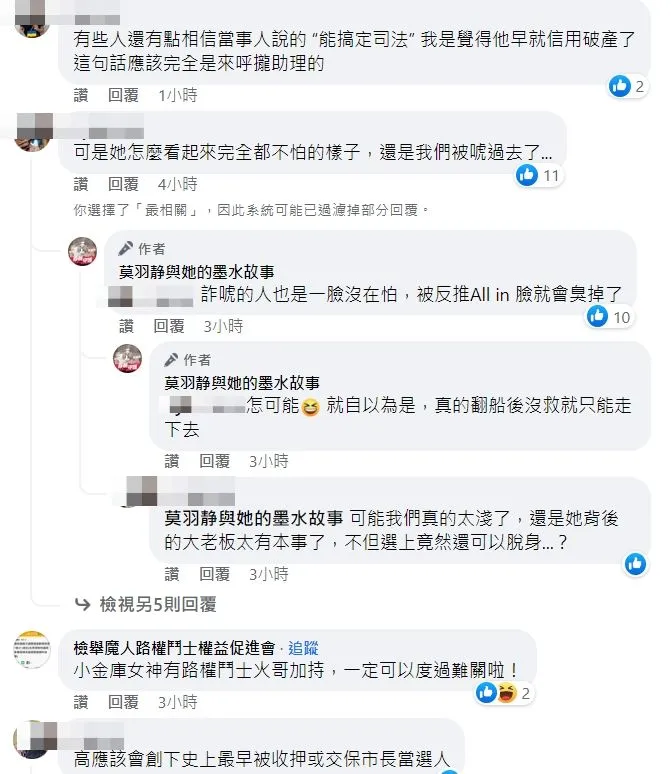 翻攝自臉書「莫羽静與她的墨水故事」