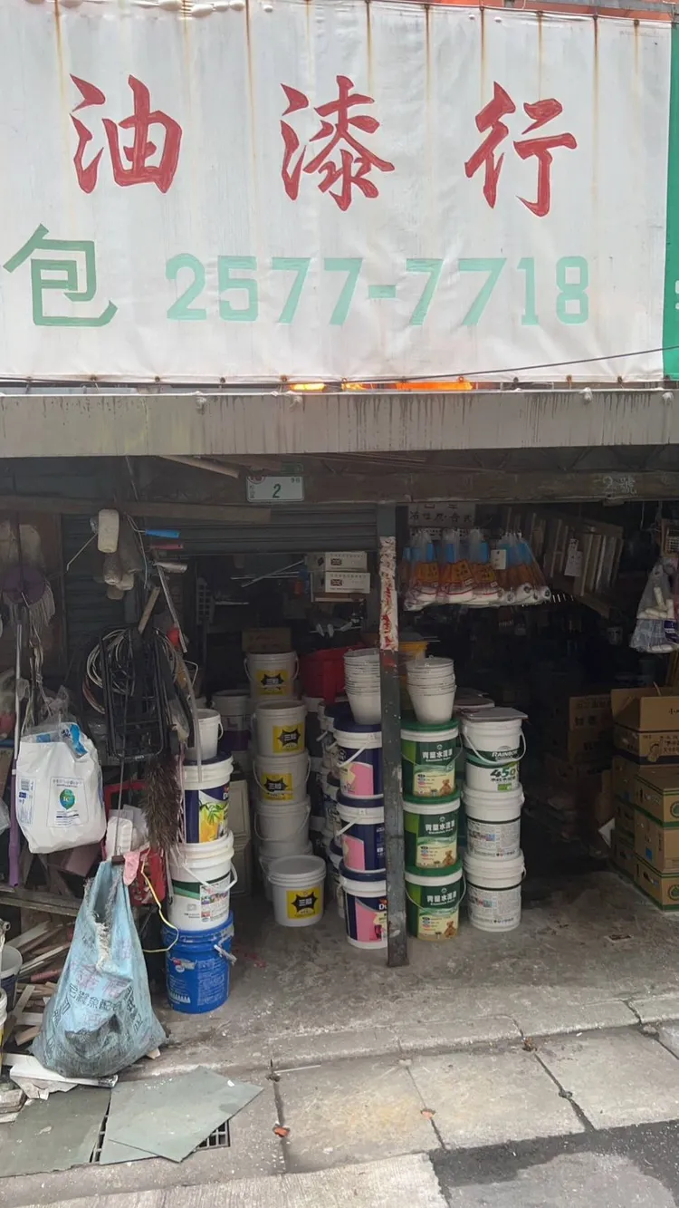 起火點為一處油漆行。翻攝畫面