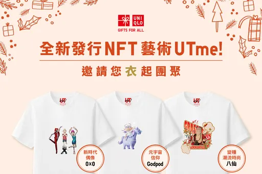 UNIQLO首度進軍元宇宙 全新推出三大台灣NFT藝術創作者UTme!