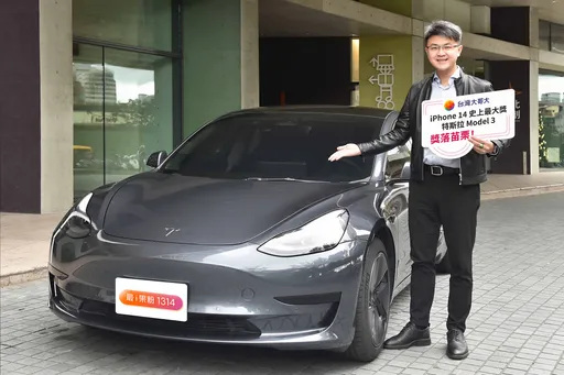 台灣大史上最大獎辦iPhone 14抽特斯拉 獎落苗栗果粉