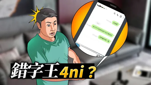 國文老師哭了!他傳line恐嚇卻錯字連篇 「同規遣䵤」法官看懂了!判賠6萬