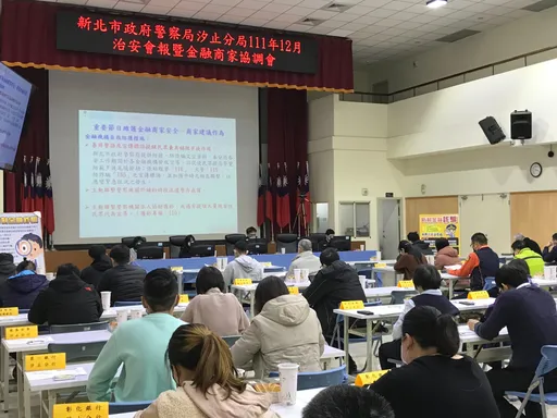分享「識詐觀念」!汐止分局舉辦治安座談會