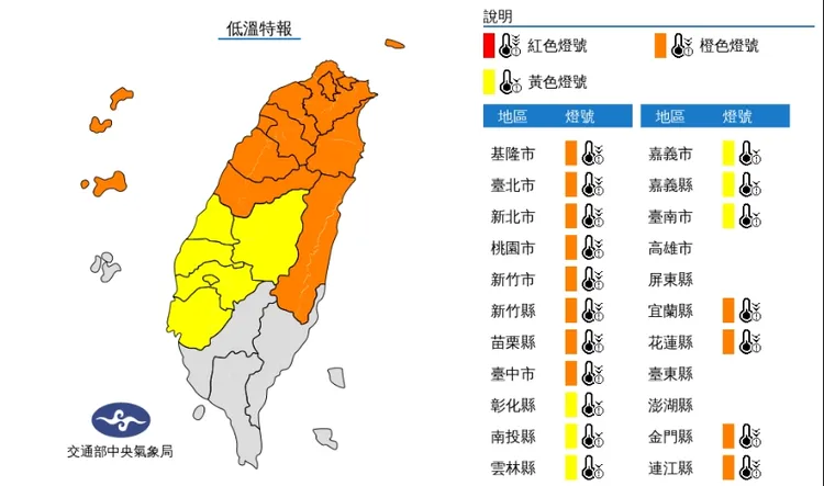 低溫特報。中央氣象局提供