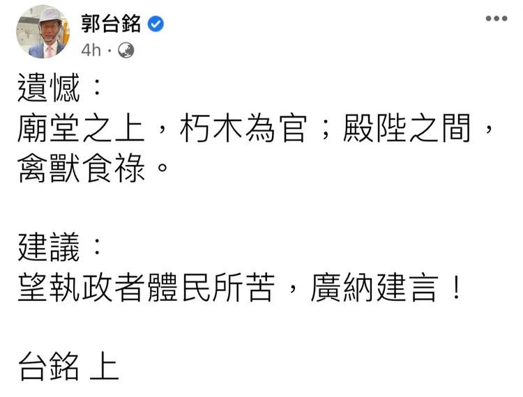 郭台銘引述三國演義16字回懟指揮中心。翻攝郭台銘臉書
