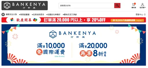 免跑日本瞎拚　万軒屋首度攜手高島屋百貨商品直送台灣