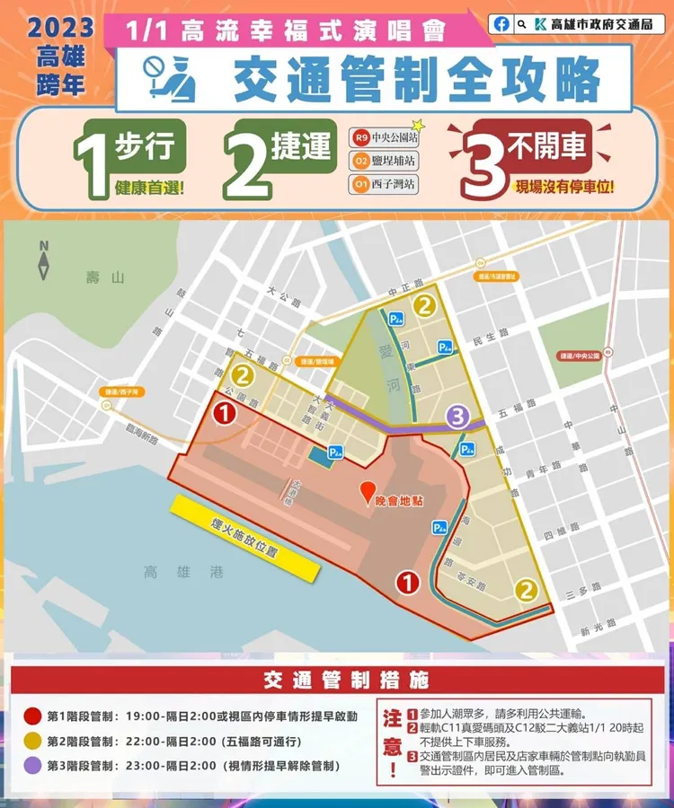 高流周邊將進行交通管制。警方提供