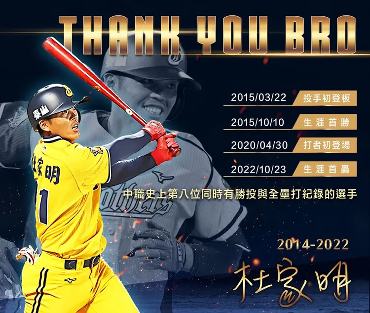 台鋼雄鷹擴編選秀指名中信兄弟杜家明。  翻攝臉書兄弟Fans Club