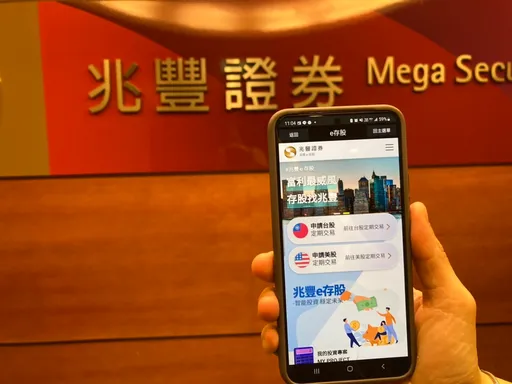 零股交易撮合3分鐘縮短到1分鐘 兆豐證存股抽iPad、Apple Watch