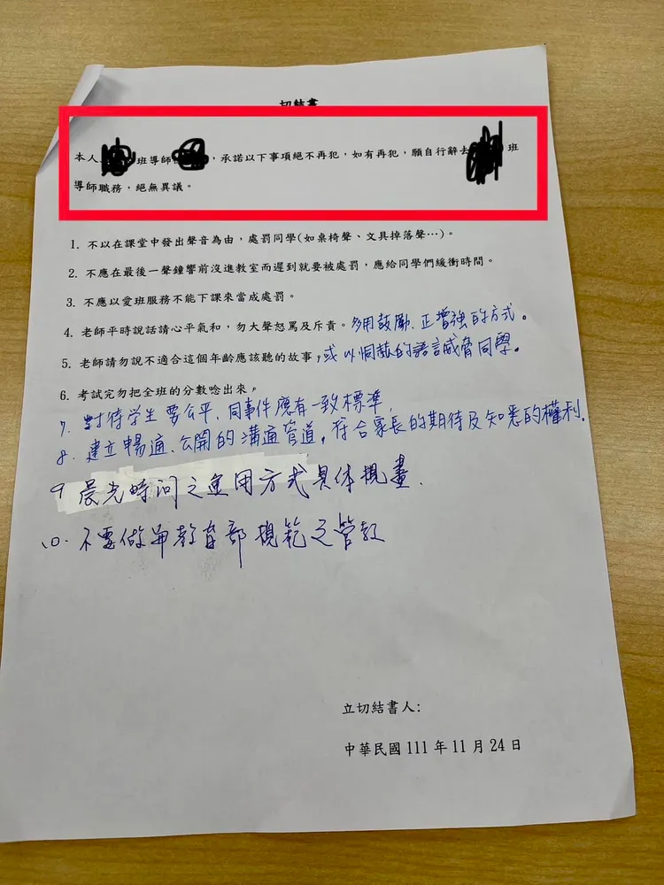 恐龍家長逼老師簽切結書。翻攝「爆怨公社」社團
