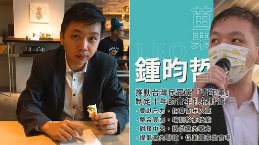 政見竟是「黨內聯誼促進生育率」　民眾黨代表參選人控四叉貓抹黑