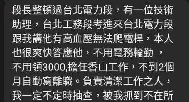 該名主管在工作群組發布一名員工因健康因素被調職後不久離職的訊息。林男提供