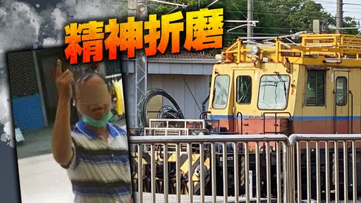 獨家|台鐵人控主管霸凌!病假刁難迫調苗栗 減薪通勤存款慘剩468元